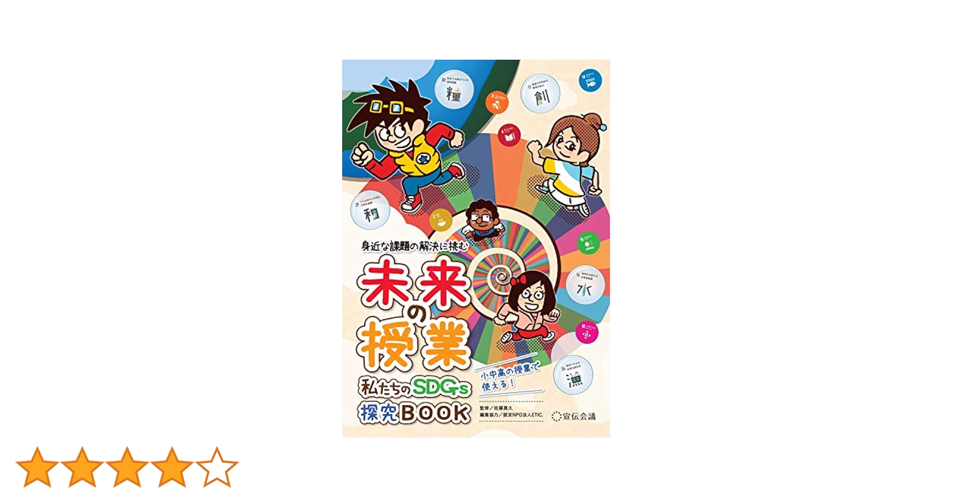 【中古】 地球的課題にこたえる児童会・生徒会活動/明治図書出版/全国生活指導研究協議会 小学校 生活 上 教育出版 教科書番号123 | 亀屋書店